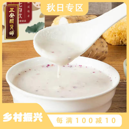 正安答摩 润养肌肤的山药莲子七白饮 250g 商品图0