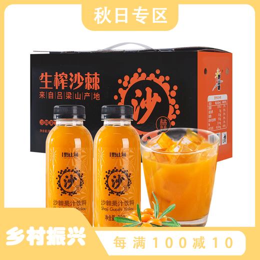 【vc沙棘果汁  礼盒馈赠】山西吕梁野山坡沙棘汁350ml*10礼盒装 商品图0