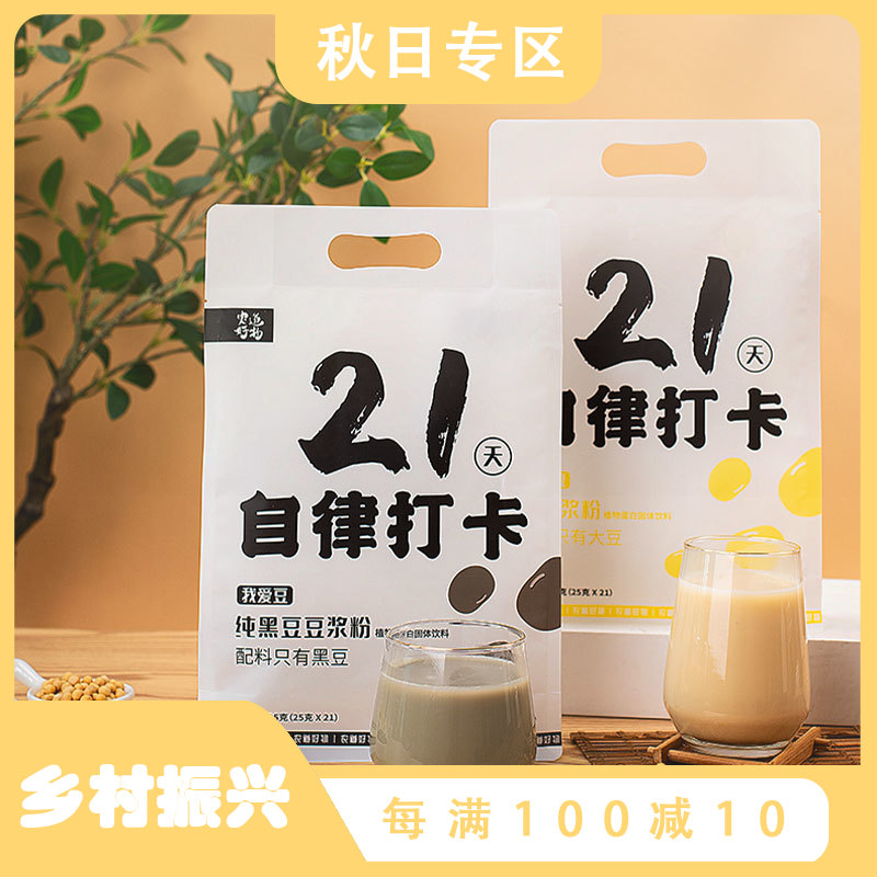 （两袋赠摇摇杯）农道好物 21天自律豆浆 早餐豆浆粉（21包*25g）