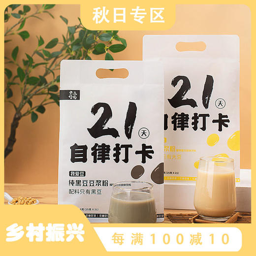 （两袋赠摇摇杯）农道好物 21天自律豆浆 早餐豆浆粉（21包*25g） 商品图0