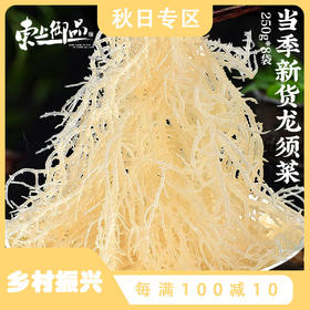 东上御品 | 龙须菜250g*8袋鲜嫩凉拌菜清脆爽口新鲜脆嫩营养