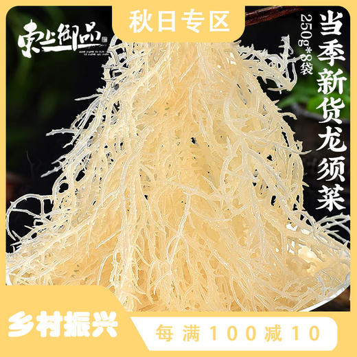 东上御品 | 龙须菜250g*8袋鲜嫩凉拌菜清脆爽口新鲜脆嫩营养 商品图0