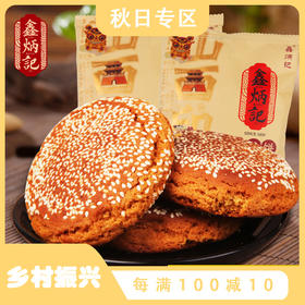 鑫炳记太谷饼70g*10袋山西特产传统糕点零食小吃食品点心