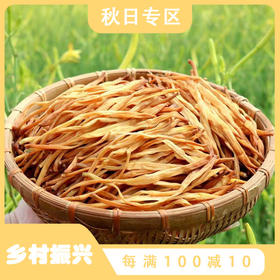 【陕西大荔黄花菜250g/500g包邮】干度适中 泡发后肉质醇厚紧实  香味浓郁  口感鲜脆