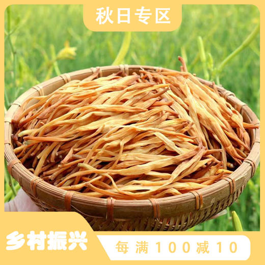 【陕西大荔黄花菜250g/500g包邮】干度适中 泡发后肉质醇厚紧实  香味浓郁  口感鲜脆 商品图0