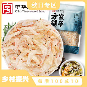 方家铺子 虾皮50g/袋装