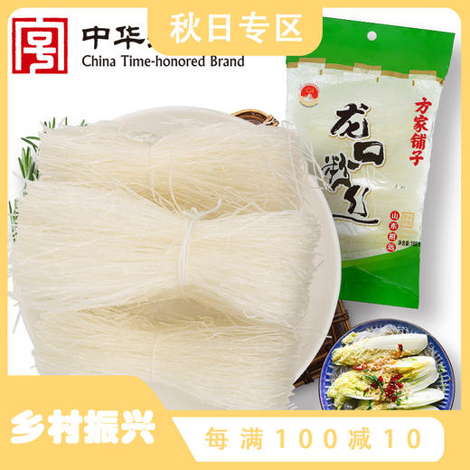 方家铺子 龙口粉丝188g/袋装 商品图0