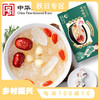 方家铺子 冻干红枣莲子银耳汤96g/480g盒装 商品缩略图0