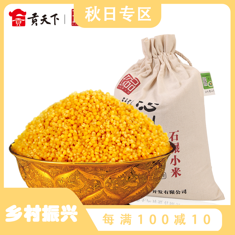 新米 | 山西玖品沁州黄石碾黄小米2500g袋装