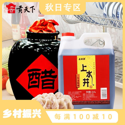 *【5度酸 健康好醋】山西上水井老陈醋三年陈酿2400ml  瓦缸陈酿 商品图0