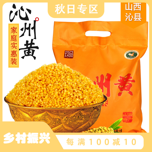 *山西玖品沁州黄小米2500g