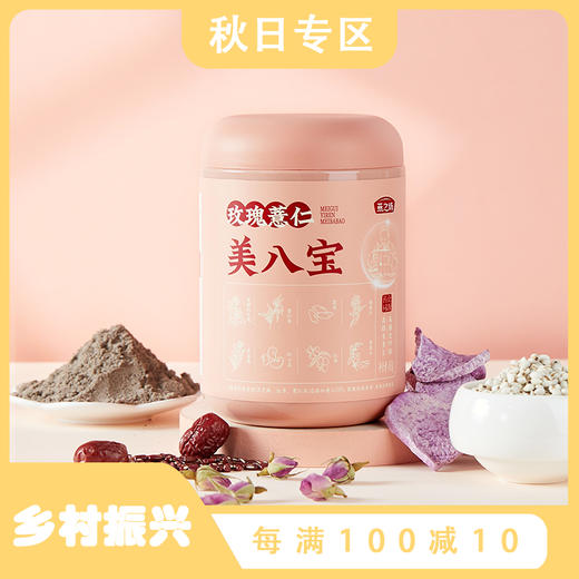 【线下同款】燕之坊玫瑰薏仁美八宝450g黑芝麻黑米燕麦红枣冲饮冲调粉 商品图0