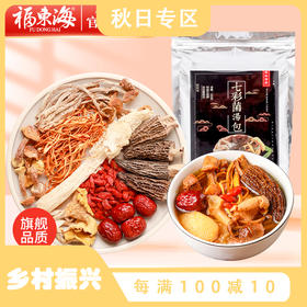 福东海 云南七彩菌菇包100g/袋 姬松茸羊肚菌竹荪干货菌菇包炖汤料火锅汤底养生煲汤炖汤食材