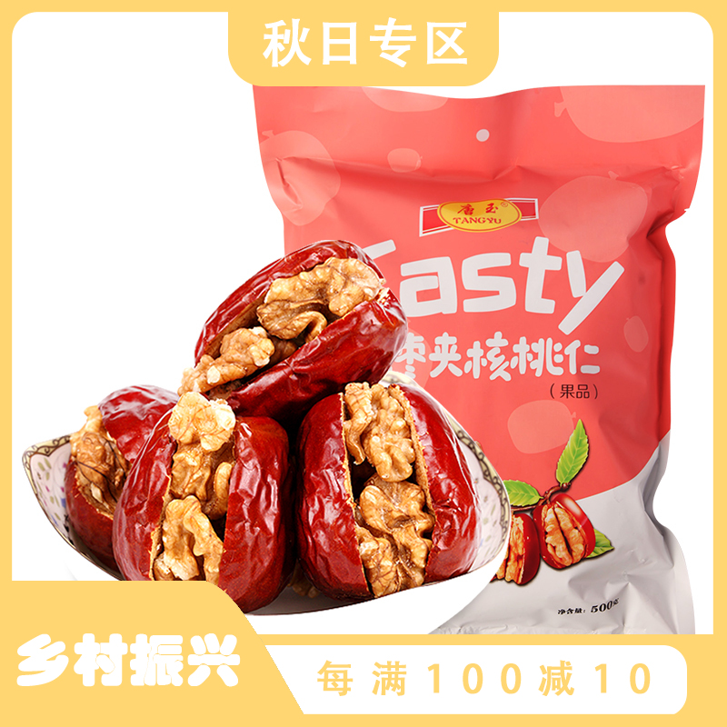 *山西唐玉枣夹核桃袋装500g