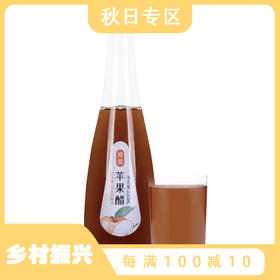 *【与辉同行优选】【配料中只有苹果】上水井苹果醋原浆330ml瓶装0脂肪冲饮品