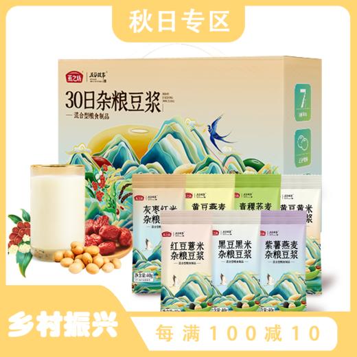 燕之坊30日杂粮豆浆原料1.2kg 7种口味一周不重样，送礼自用两相宜 商品图0