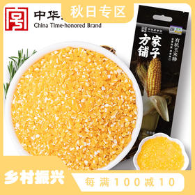 方家铺子 机玉米糁450g/米砖