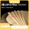 专属 低卡博士藜麦杂粮煎饼i卷13ProMax 商品缩略图0