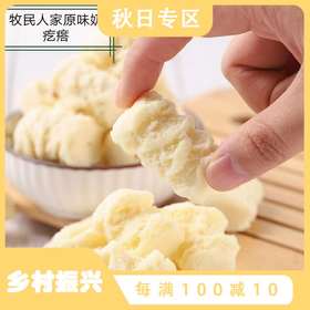 牧民人家新疆老奶疙瘩（奶酥） 400g【原味/红枣味】