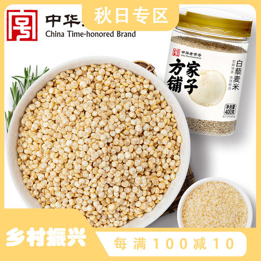 方家铺子 白藜麦米400g/瓶装 商品图0