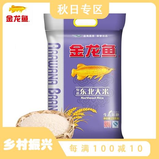 【包邮】金龙鱼 大米 特选东北大米 5KG【10斤】细腻软香 商品图0