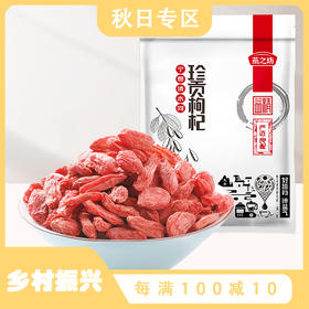 【燕之坊】宁夏清水河原产枸杞 20g*10包小袋装干货 100g*3袋 泡茶煲汤即食