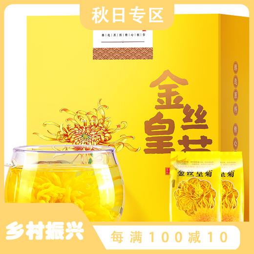 福东海 金丝皇菊15克（30朵）菊花茶 金丝皇菊大朵优选泡水泡茶喝的花茶胎菊 商品图0