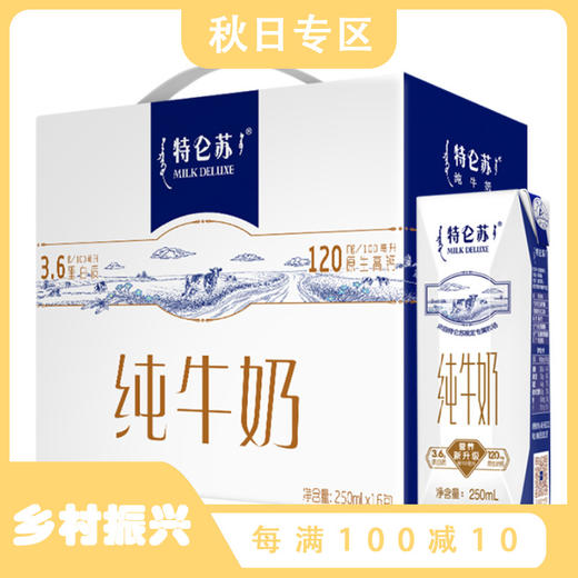 蒙牛 特仑苏 纯牛奶 250ml*16盒 低脂牛奶  整箱 包邮 早餐 牛奶 年货 商品图0