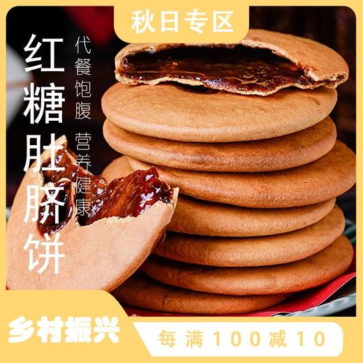 【买一送一！潮汕特产红糖肚脐饼】传统手工艺，酥香诱人，好吃不腻！红番薯制成饼皮，红糖制成内馅，夹心酥薄脆饼干早餐面包网红零食代餐小吃 商品图0