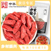 方家铺子 六星枸杞250g/袋装 商品缩略图0