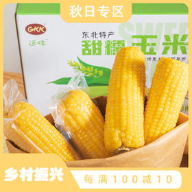 远味GKK甜糯玉米棒东北甜糯玉米棒220g*10穗彩箱