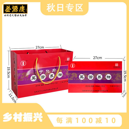 *山西特产宁化府益源庆 黑苦荞醋口服液10ml*10支*3盒 礼盒醋送礼 商品图0