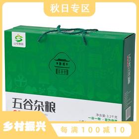 *山屯五谷杂粮礼盒3200g山西特产 粗粮竹豆豌豆小麦米节日送礼佳品