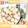 方家铺子 磨皮白莲250g/袋装 商品缩略图0