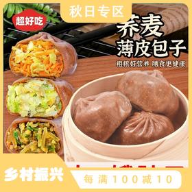 【营养健康！荞麦膳食薄皮包子】匠心甄选，粉条 韭菜 鸡蛋 胡萝卜 木耳 真材实料素馅小笼包早餐速食代餐速冻