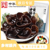 方家铺子 黑木耳138g/袋装 商品缩略图0