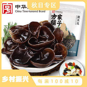 方家铺子 黑木耳138g/袋装