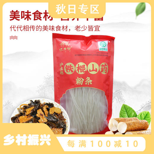 【品牌推荐】垆土地铁棍山药粉条 | 绿色食品标志  口感爽滑劲道400g 商品图0