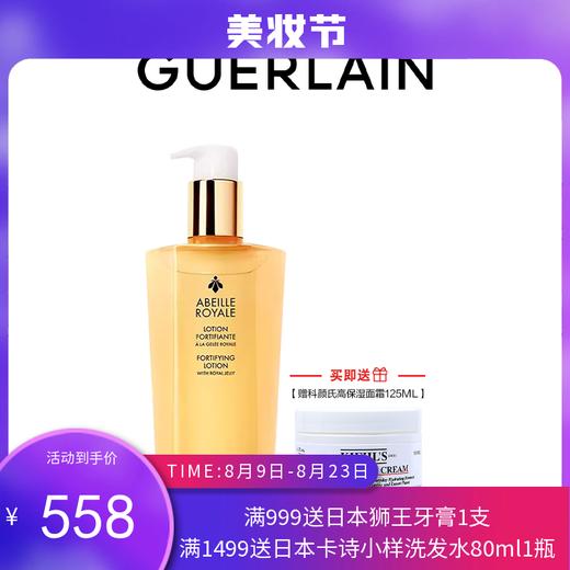 【买一赠一】Guerlain/娇兰帝皇蜂姿精粹水300ML 赠 科颜氏高保湿面霜125ML【香港直邮】 商品图1