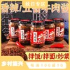 【看得见的大块牛肉粒！下饭菜牛肉酱】辣而不燥，香而不腻，肉眼可见的大块牛肉粒，真材实料，调味酱香辣拌面火锅蘸料瓶装辣椒酱下饭酱健康 商品缩略图0