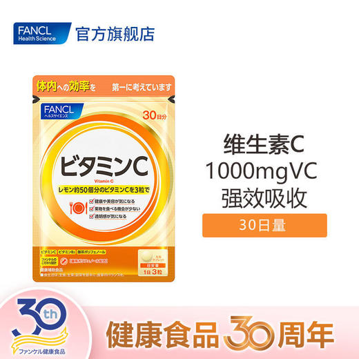 FANCL 维生素C vc 商品图0