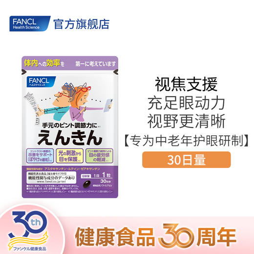 FANCL 视焦支援/远近视眼 商品图0