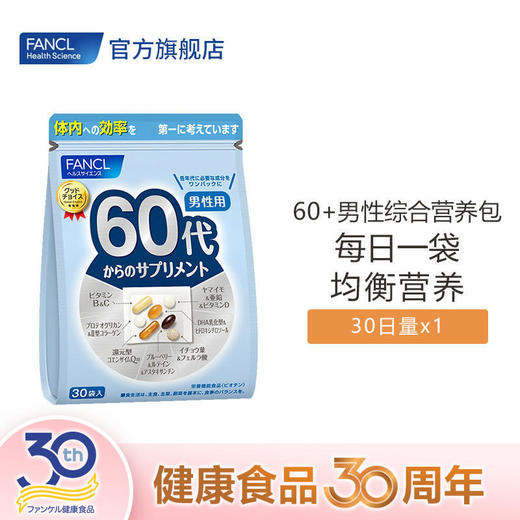 FANCL 60+男性综合营养包 商品图0