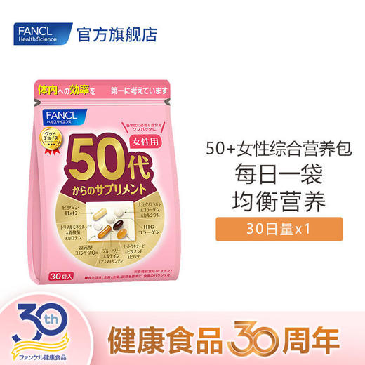 FANCL 50+女性综合营养包 商品图0