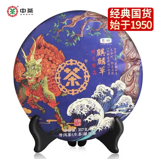 中粮-中茶2018年云南三年陈大树（生茶）普洱麒麟草普洱饼357g /云南干仓直发 商品图5