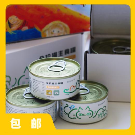 昆虫蛋白猫主食罐头湿粮（中通快递）| 公平贸易*Canned insect protein cat staple food Fair Trade 商品图1