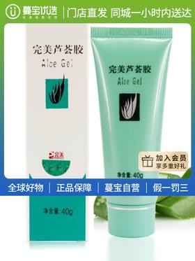 【门店直发】完美芦荟胶祛痘痘印淡化芦荟膏保湿补水男女士凝胶舒缓滋润40g
