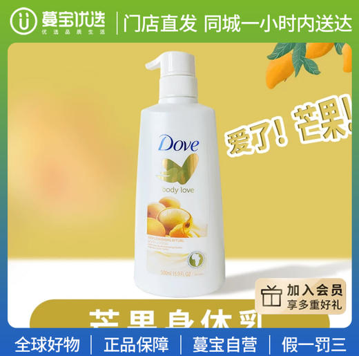 【门店直发】多芬牛奶椰子芒果润肤乳身体乳干性秋冬保湿滋润补水 商品图0
