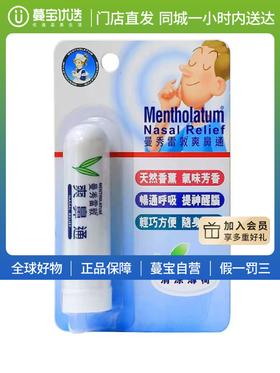 【门店直发】曼秀雷敦爽鼻通1g/支