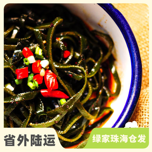 生态盐渍海带（临期8折） | 合作生产 * Eco-kelp | Coproduction 商品图0
